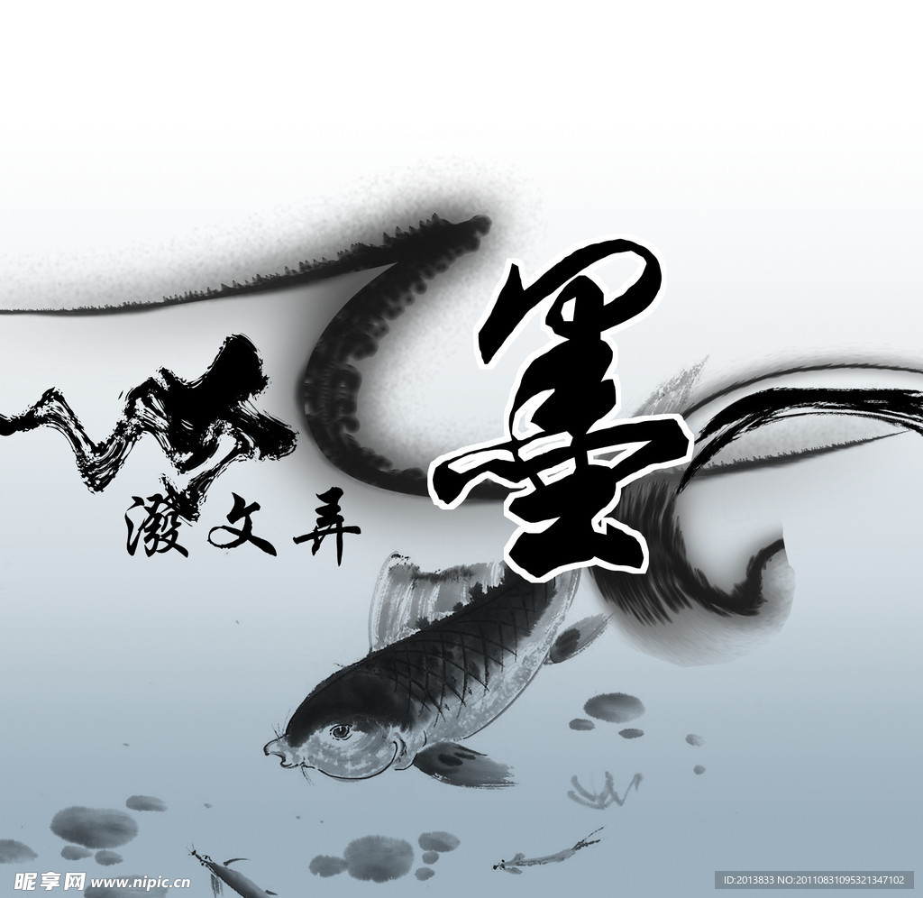 水墨画