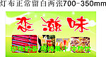 恋滋味灯箱