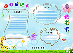 学生读书卡