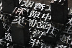 活字印刷