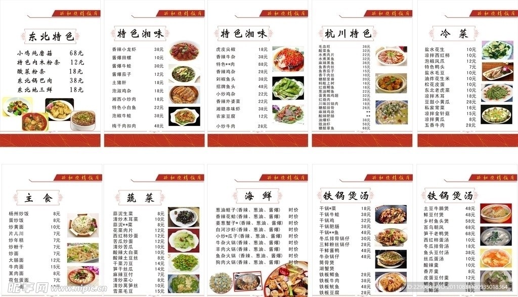 烧烤菜单
