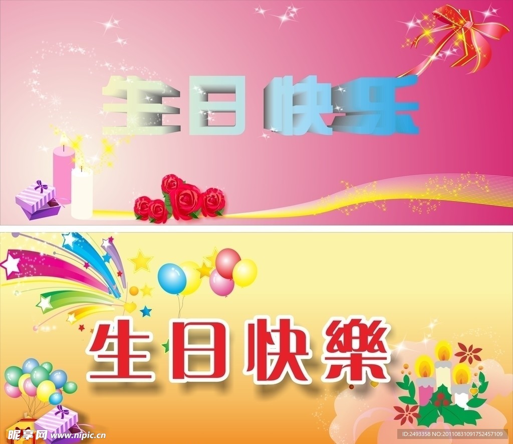 生日快乐
