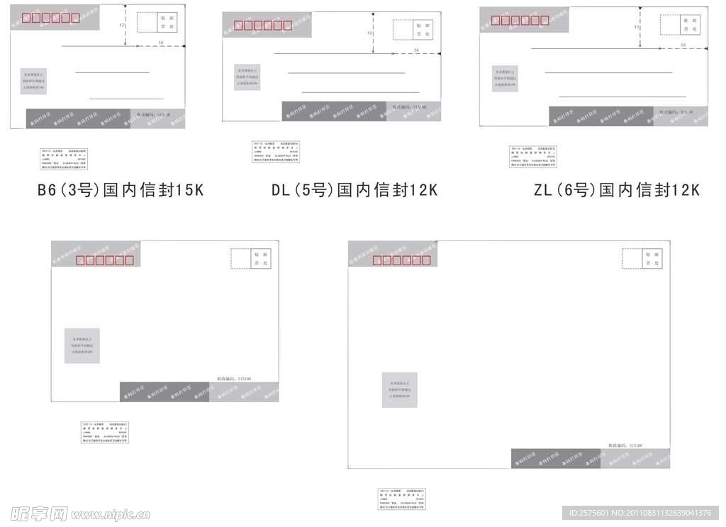 国内信封模版