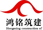 鸿铭筑建