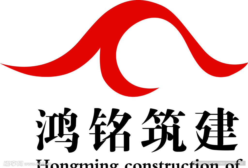 鸿铭筑建
