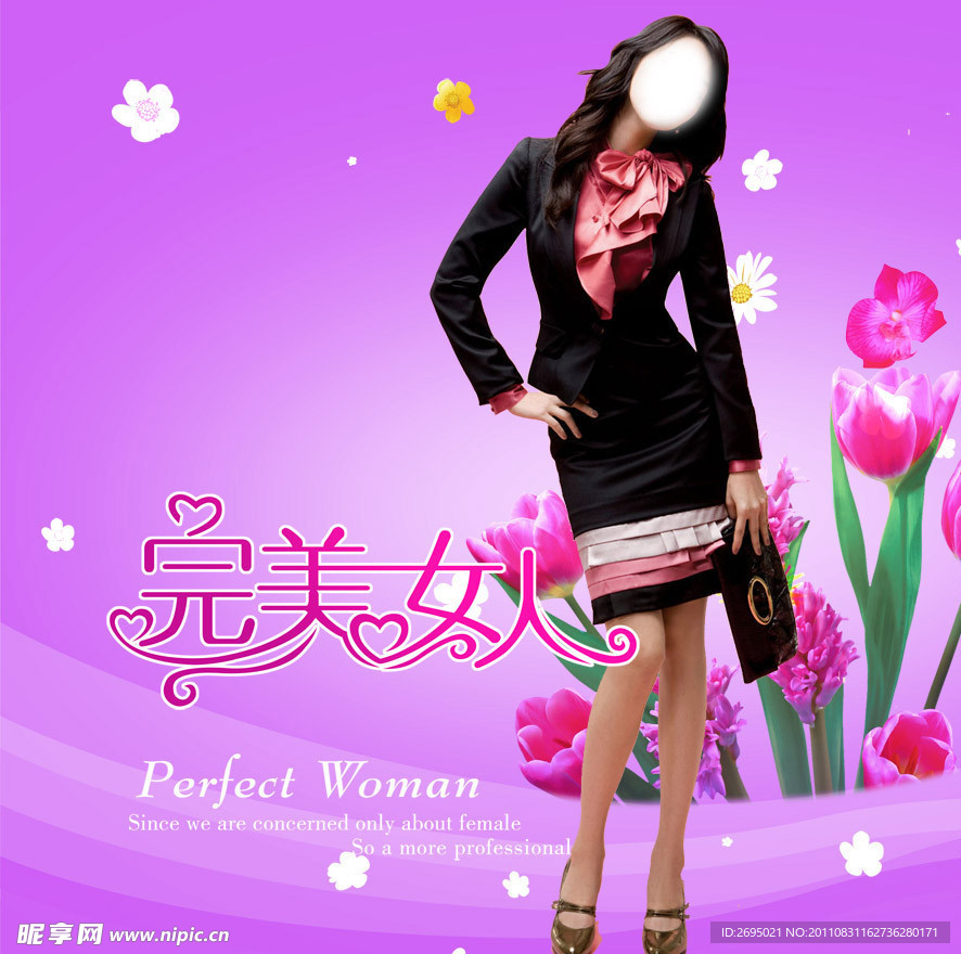 完美女人