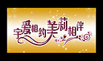 艺术字