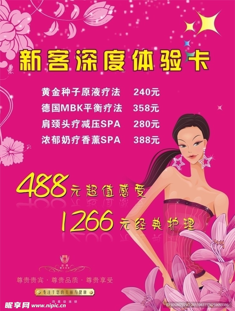 体验海报