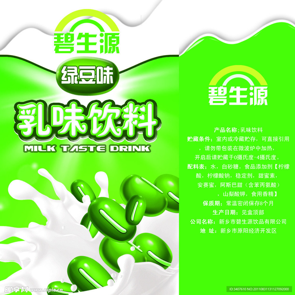 绿豆乳味饮料包装