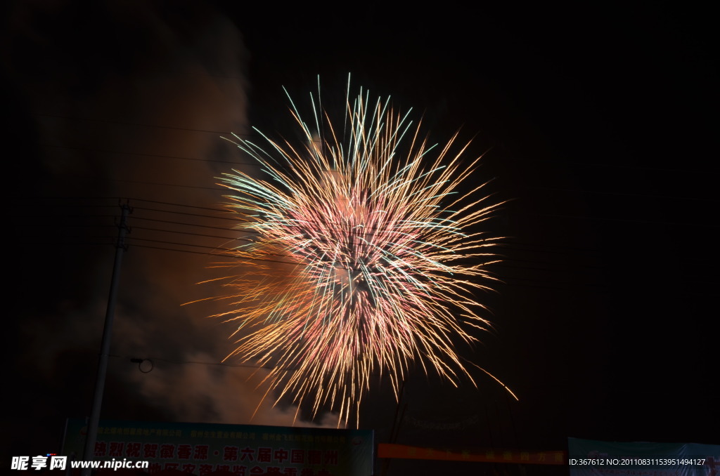 焰火