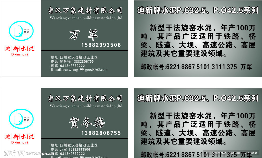 迪新水泥