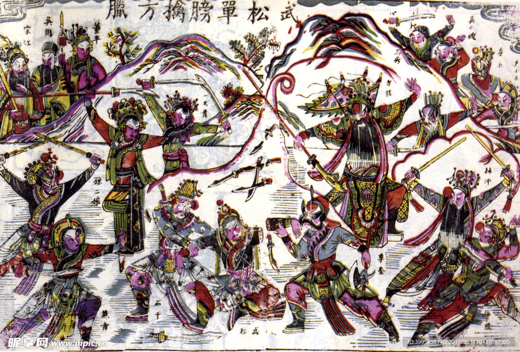 武松单膀擒方腊