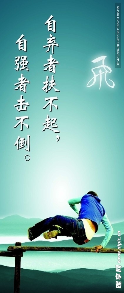 励志展板