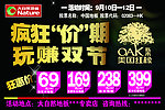 大自然地板中秋户外广告