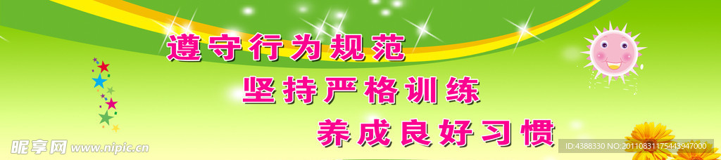 行为规范展板