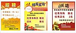招聘海报