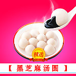 黑芝麻汤圆
