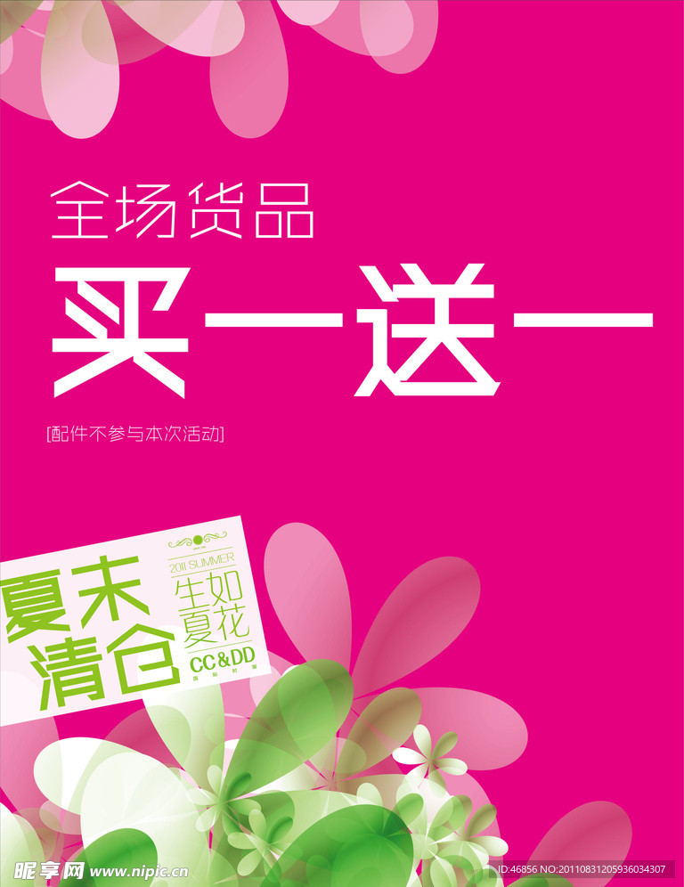 买一送一