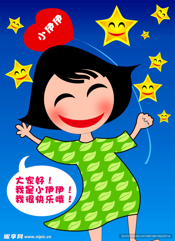 可爱儿童 祝福小伊伊