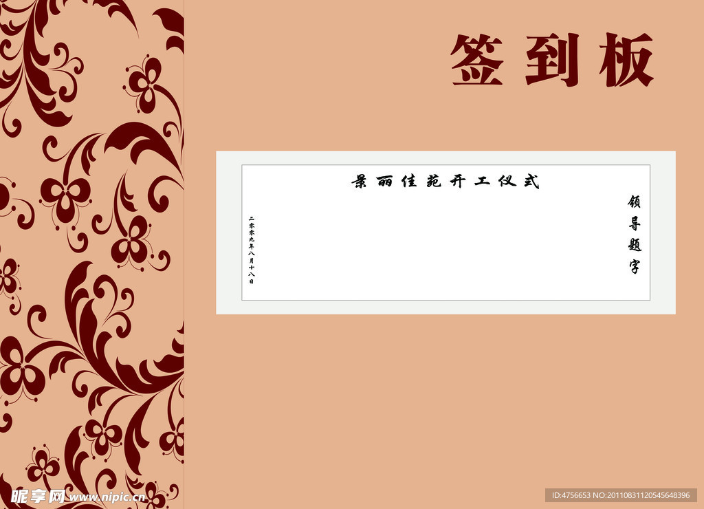 签到板