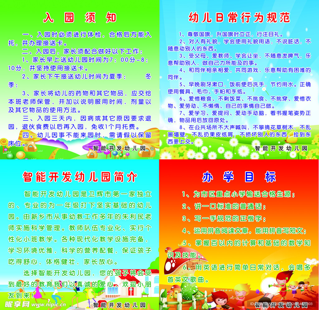 幼儿园版面