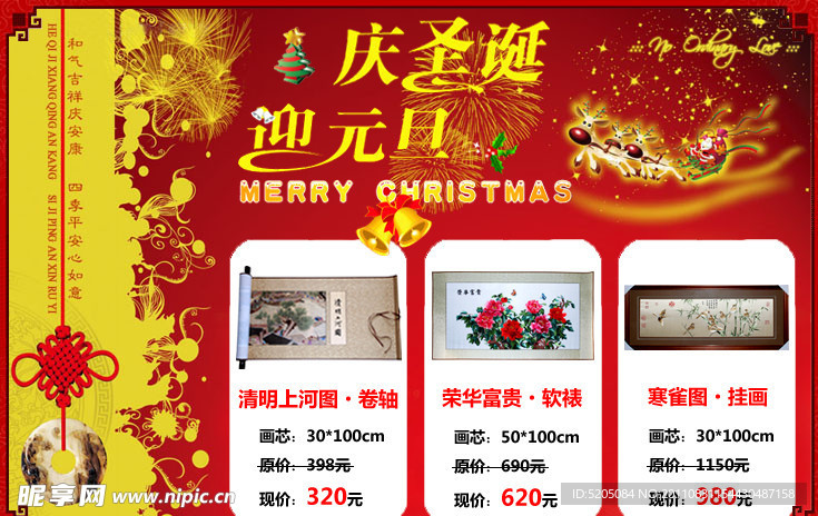 庆圣诞迎元旦店铺促销模版