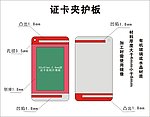 证卡夹护板