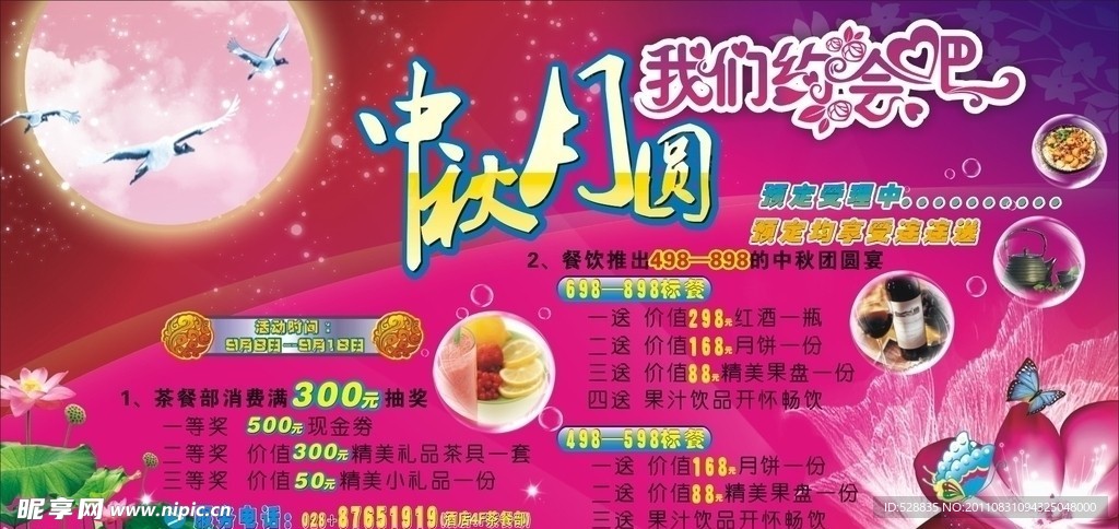 中秋海报