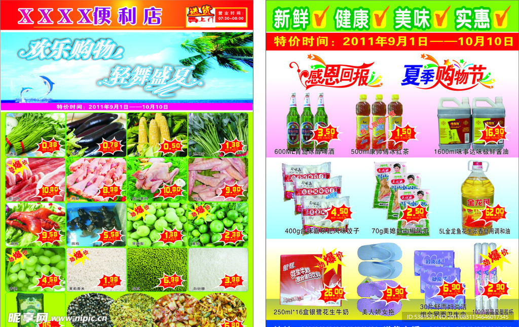 便利店宣传单