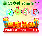 盛大开业