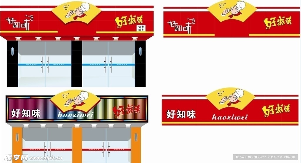 门头广告