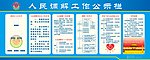 人民调解工作