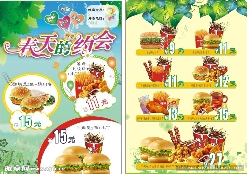 汉堡宣传单