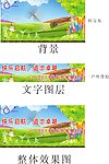 小学背景板