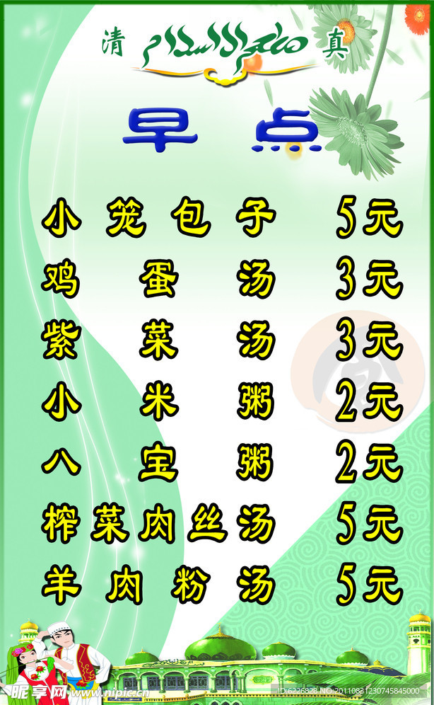 早点