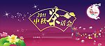 中秋晚会背景