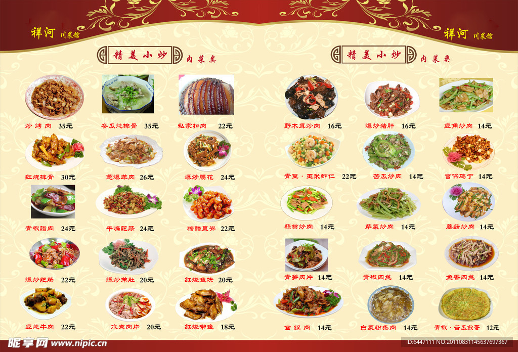 精美小炒