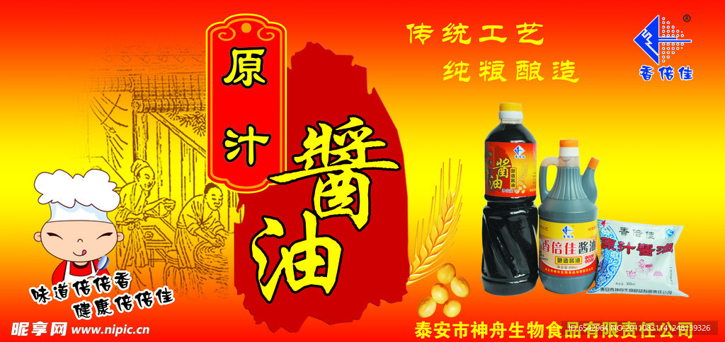 酱油