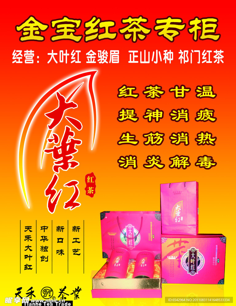 大叶红