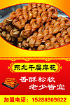 麻花