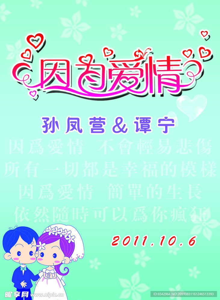 因为爱情