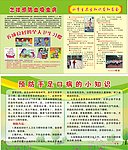 小学生卫生知识