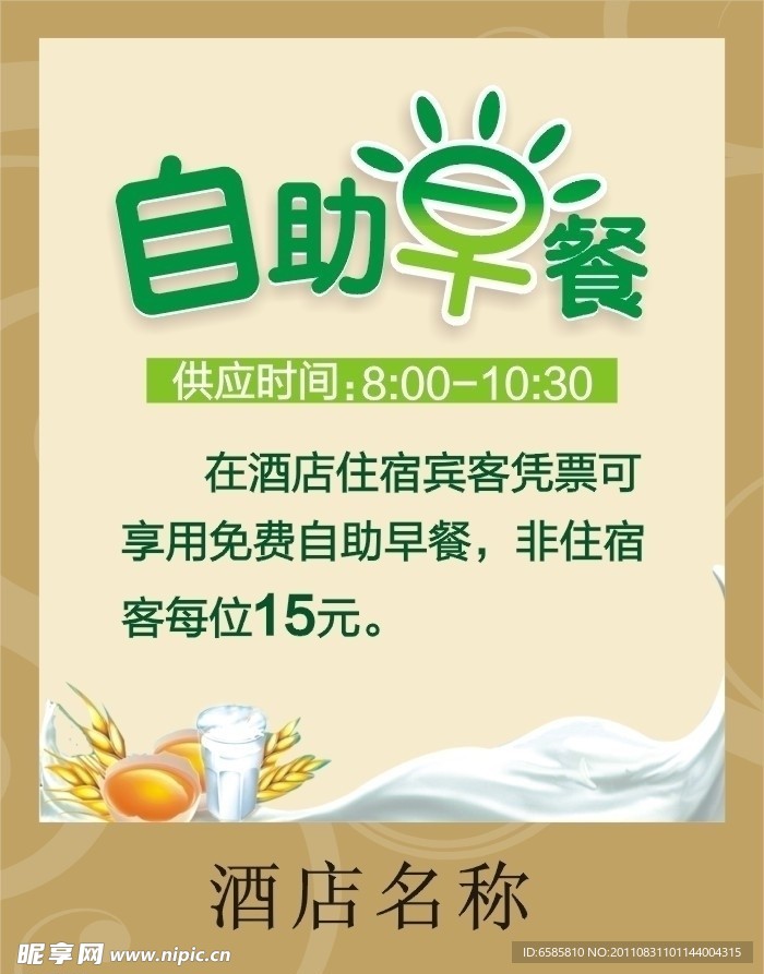 自助早餐
