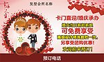 婚庆海报