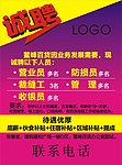 诚聘海报