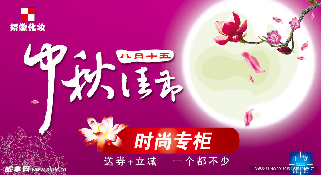 中秋吊旗
