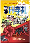 学生用品展