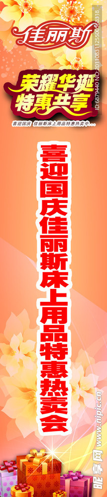 特卖会宣传展条