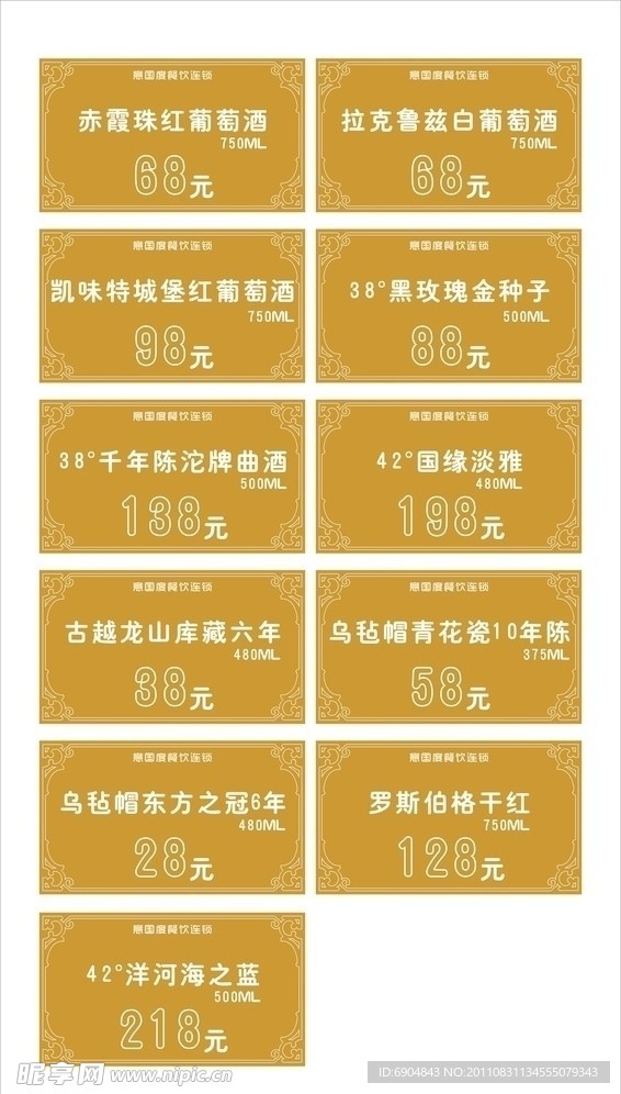 酒单