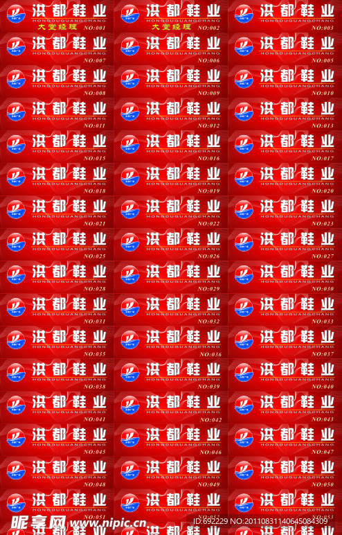 鞋业胸牌